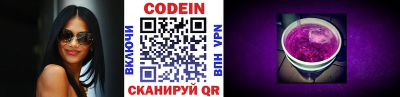 Кодеин напиток Lean (лин)  Шимановск 